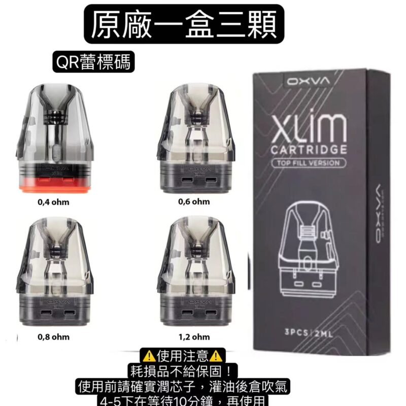 OXVA小蠻牛耗材配件_OXVA 小蠻牛 Xlim Pro 煙彈 — 專業蒸發體驗，精確瓦數選擇