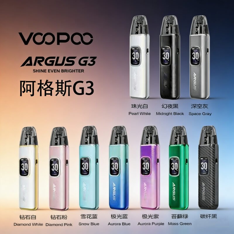 VOOPOO Argus G3阿格斯｜30W 可調 | 多色外觀可選